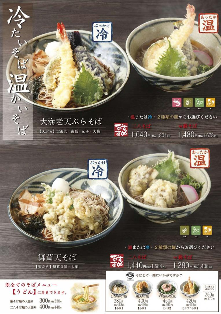 【そばと和食 麦福】定番メニュー③