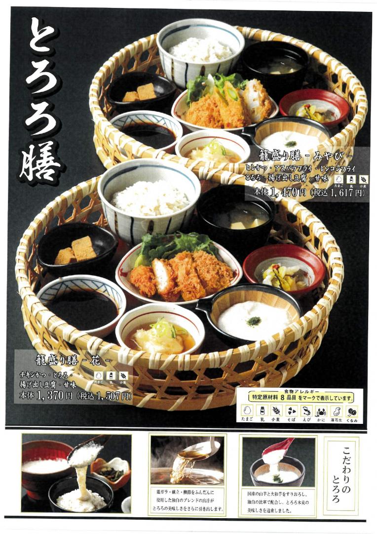 【かつ麦】定番メニュー②