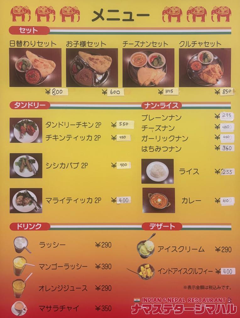 【Namaste Taj Mahal】定番メニュー
