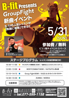 【イベント情報】B-FIT Presents Group Fight 新曲イベント