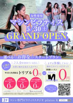 【新店情報】マシンピラティスGRAND OPEN!!