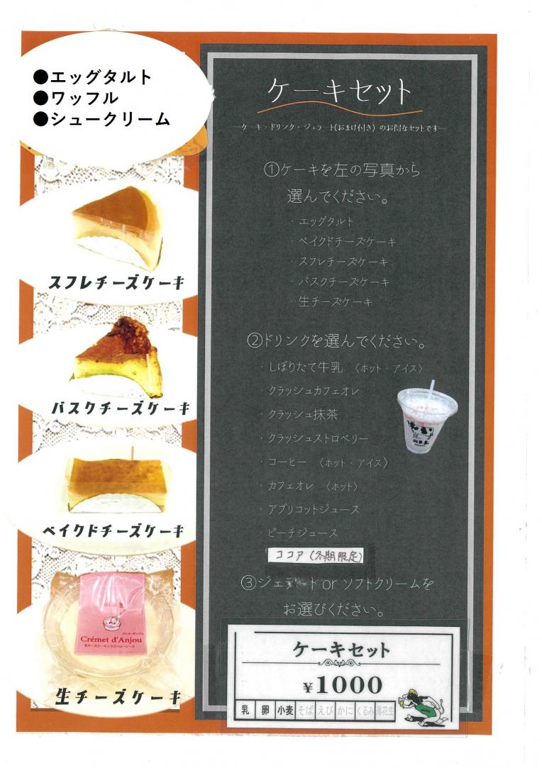 【湖華舞】ケーキセットメニュー