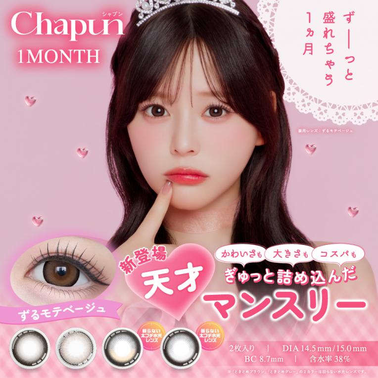 ♥Chapunマンスリー販売開始♥
