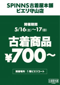 【お知らせ】SPINNS 古着屋本舗 POP-UP STORE 開催！