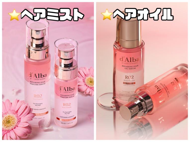 d'Alba(ダルバ)ヘアケアアイテム再入荷♡#ヘアオイル#ダメージケア#ヴィーガン処方