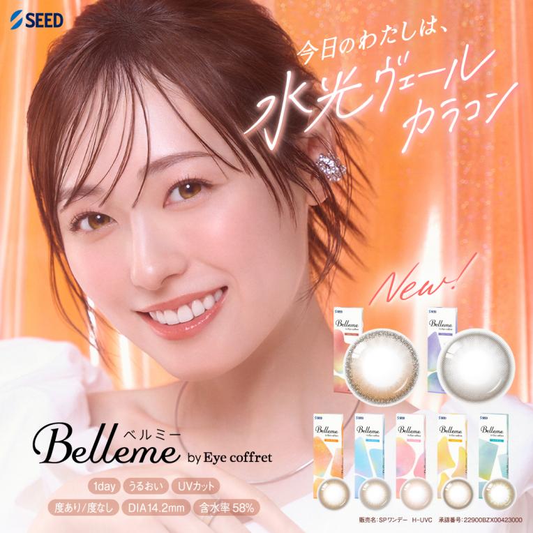 ♡ベルミー新色登場♡