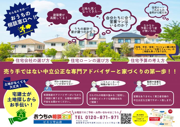 【●月・水・木曜日ご予約希望の際は、お電話お待ちしております~】【高島・大津・草津・栗東・守山・野洲・近江八幡の住宅会社選び】