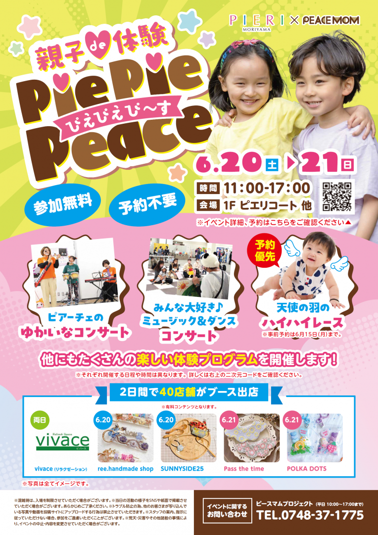【イベント情報】☆動いて音楽を楽しんで♪親子de体験「ぴえぴえぴーす」開催☆inピエリ守山