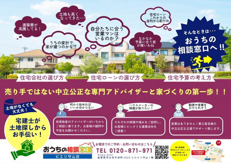 【●月・水・木曜日ご予約希望の際は、お電話お待ちしております~】【高島・大津・草津・栗東・守山・野洲・近江八幡の住宅会社選び】