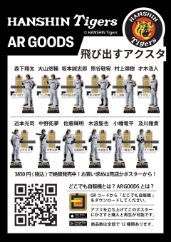 【お知らせ情報】阪神タイガース 佐藤選手＆トラッキーパネル展示！