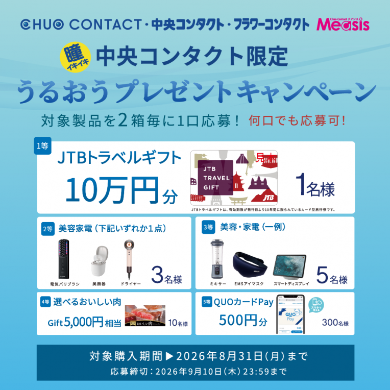 *うるおうプレゼントキャンペーン実施中*