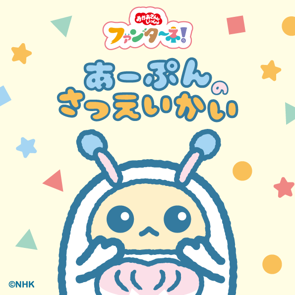 【イベント】ファンターネ!あーぷんの撮影会