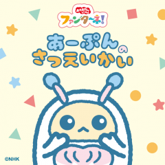 【イベント】ファンターネ!あーぷんの撮影会