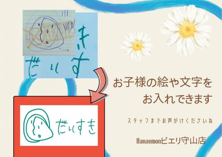 父の日ギフトはHanaemonで!
