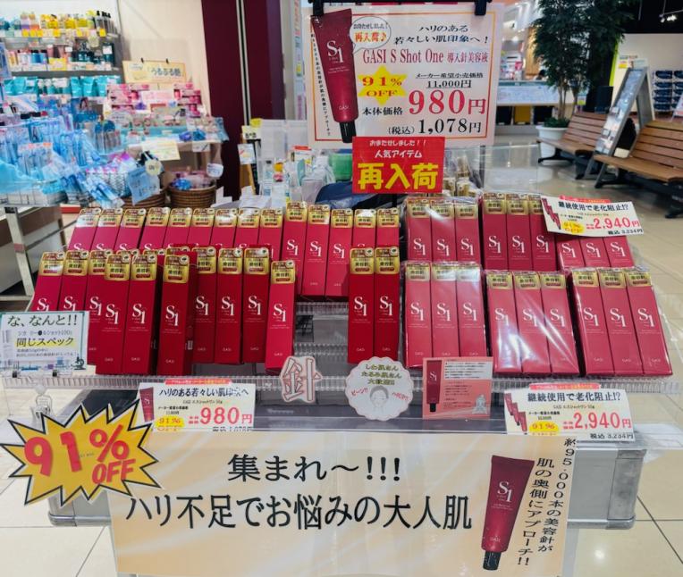 前回瞬殺のエスショットワン★再入荷です~95,000本配合のGASI導入美容液、ハリと潤い肌に!!