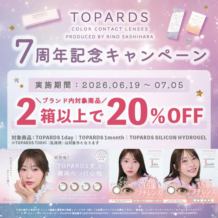 【予告】トパーズ7周年記念キャンペーン実施♡