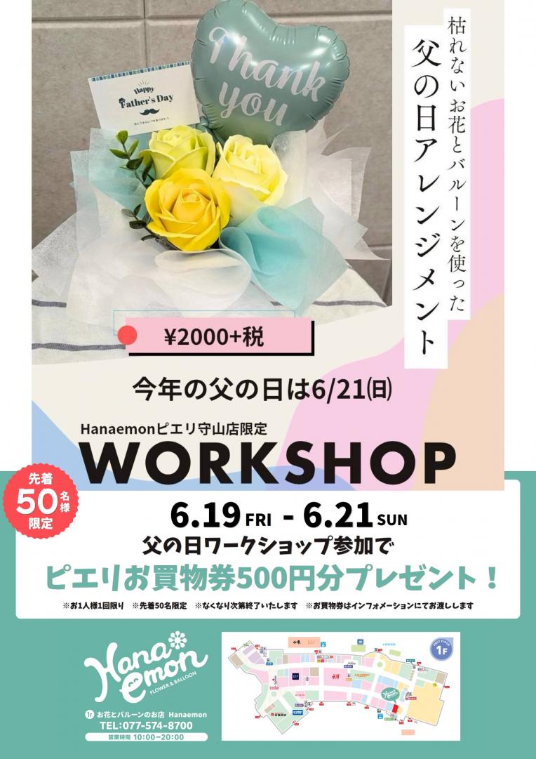 【イベント】父の日ワークショップ【フラワーショップ華衛門】