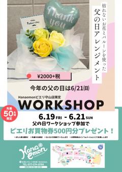 【イベント】父の日ワークショップ【フラワーショップ華衛門】