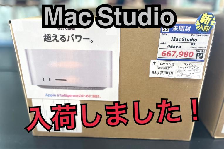 Mac Studio入荷しました!