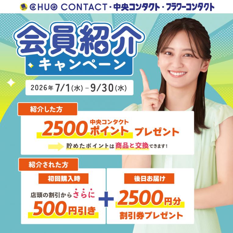 ★紹介キャンペーン実施中★