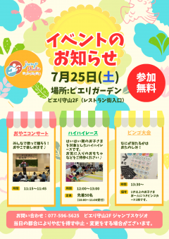 【イベント】おやこコンサート＆ハイハイレース＆ビンゴ大会