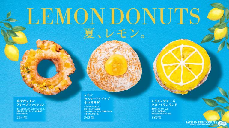 夏のレモンドーナツ!