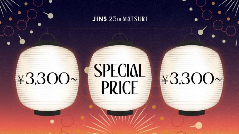 JINS 25TH MATSURI 第三弾スタート!