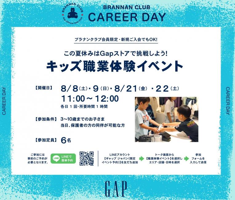 kids 職業体験イベント