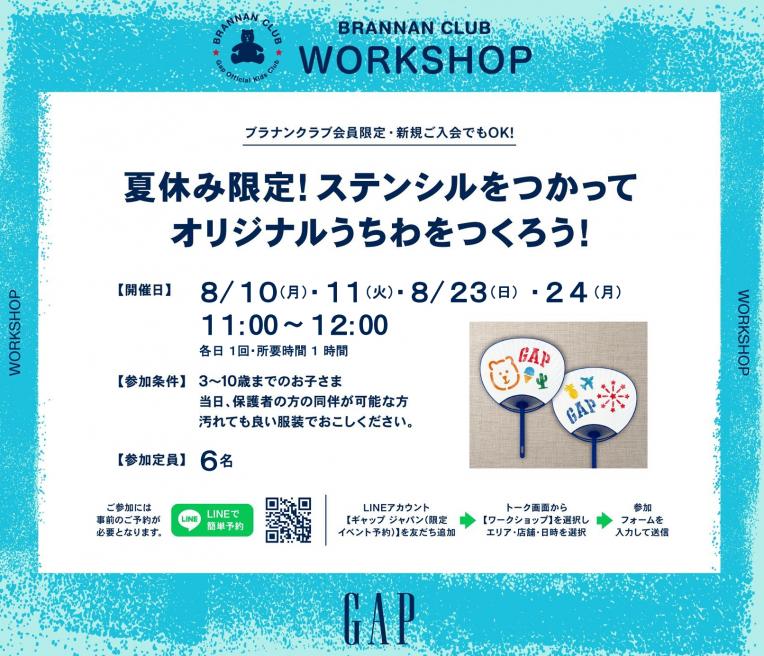 Kidsワークショップイベント