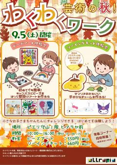 【イベント】わくわくワーク　～作って楽しい製作体験～