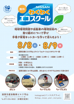 【イベント】NISSANわくわくエコスクール♪