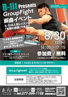 【イベント情報】B-fit presents Group Fightイベント