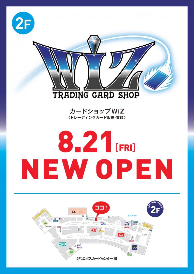 【NEW OPEN】カードショップWiZ ピエリ守山店 8/21(金)
