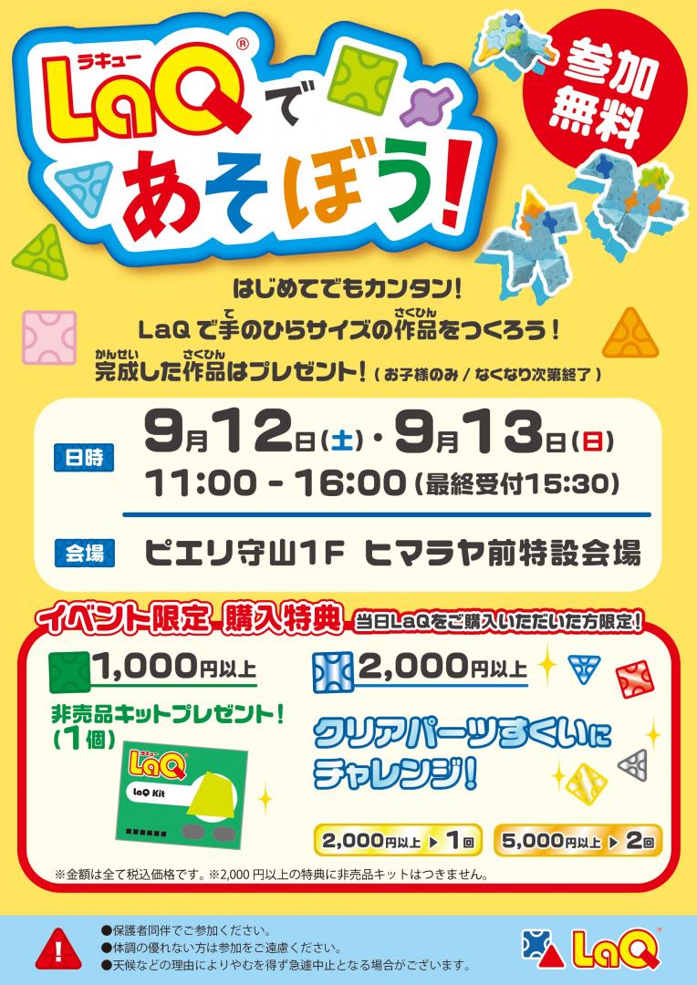 【イベント】LaQであそぼう!
