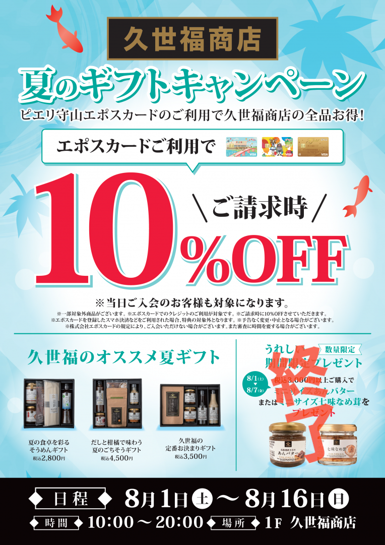 \ お得な10%OFF✨キャンペーン!開催中!/久世福商店
