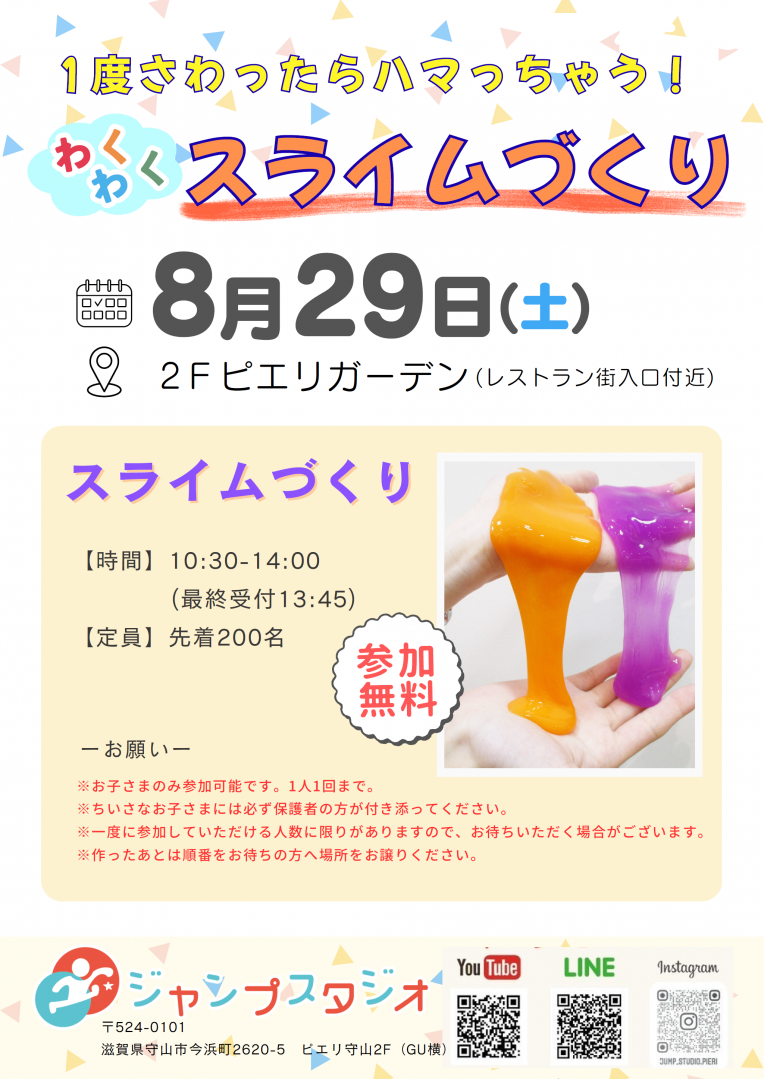 【イベント】一度さわったらハマっちゃう!わくわくスライムづくり