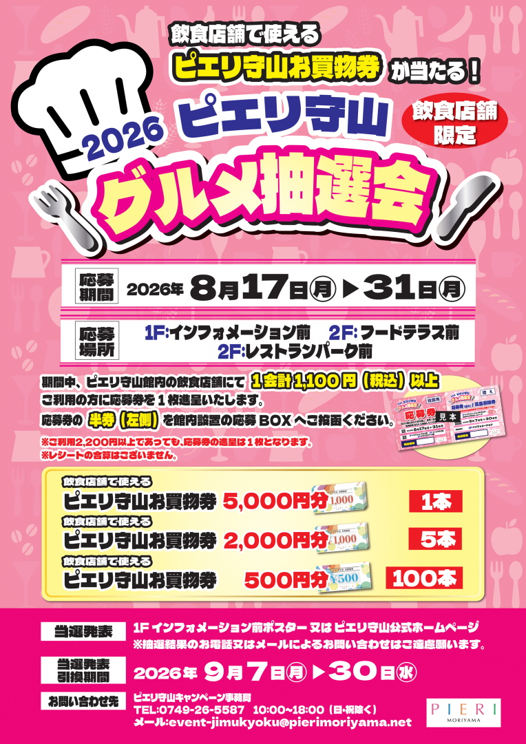 【特別企画】グルメ抽選会