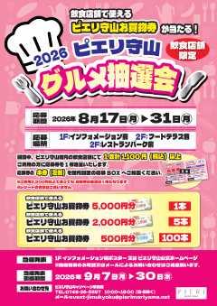 【特別企画】グルメ抽選会