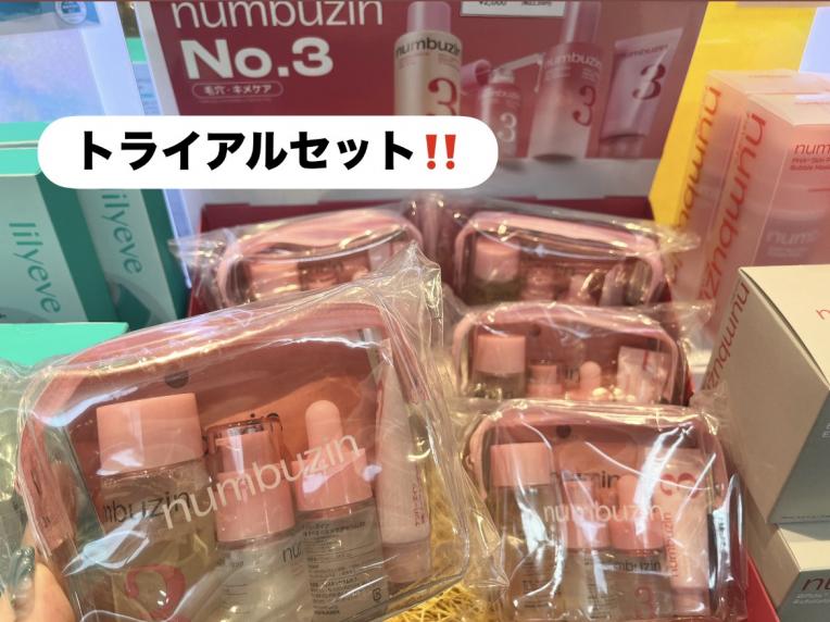 【旅行用スキンケアに!!】ナンバーズイン3番 トライアルセットもご用意しております♡