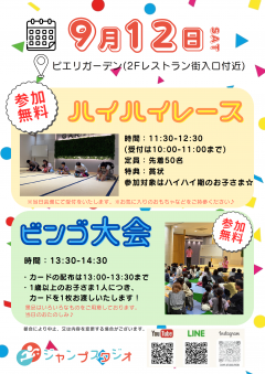 【イベント】ハイハイレース＆ビンゴ大会