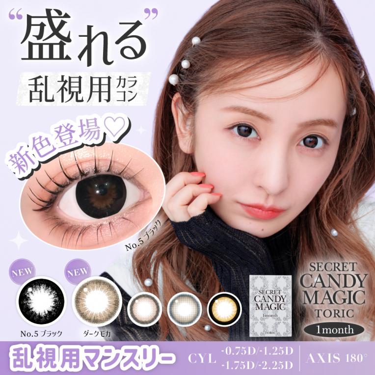 ☆キャンマジ1month乱視用に新色が登場☆
