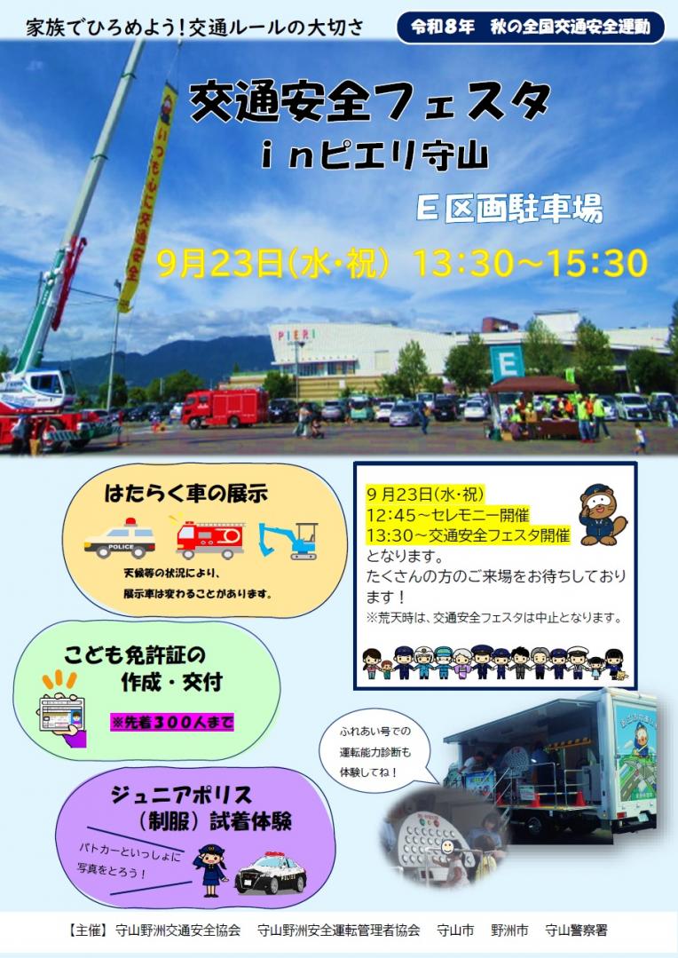 【イベント】交通安全フェスタ in ピエリ守山