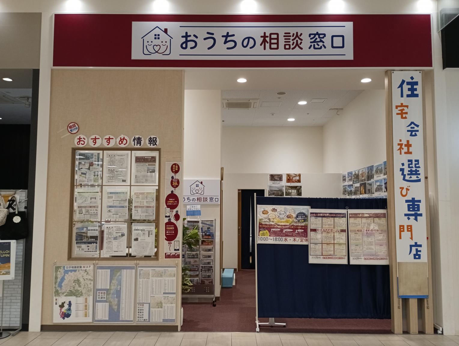 【新築・注文住宅・大型リフォーム/リノベーション・土地・不動産】無料相談窓口