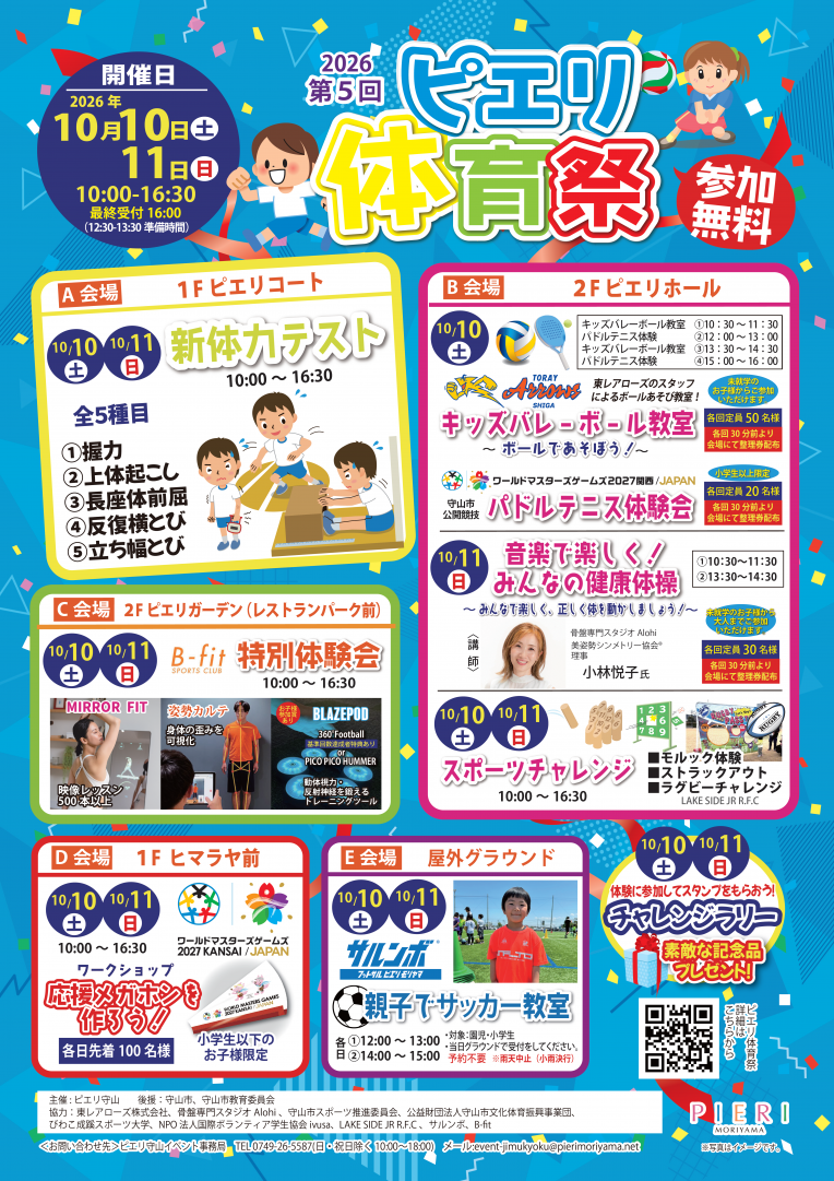 【イベント】第5回 ピエリ体育祭 開催!