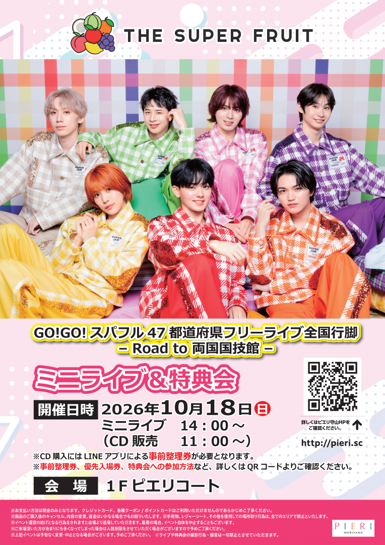 【イベント】「GO!GO!スパフル47都道府県フリーライブ全国行脚 – Road to 両国国技館 – 」@ピエリ守山(滋賀)