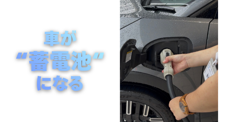 【滋賀日産】クルマが”蓄電池”になる!
