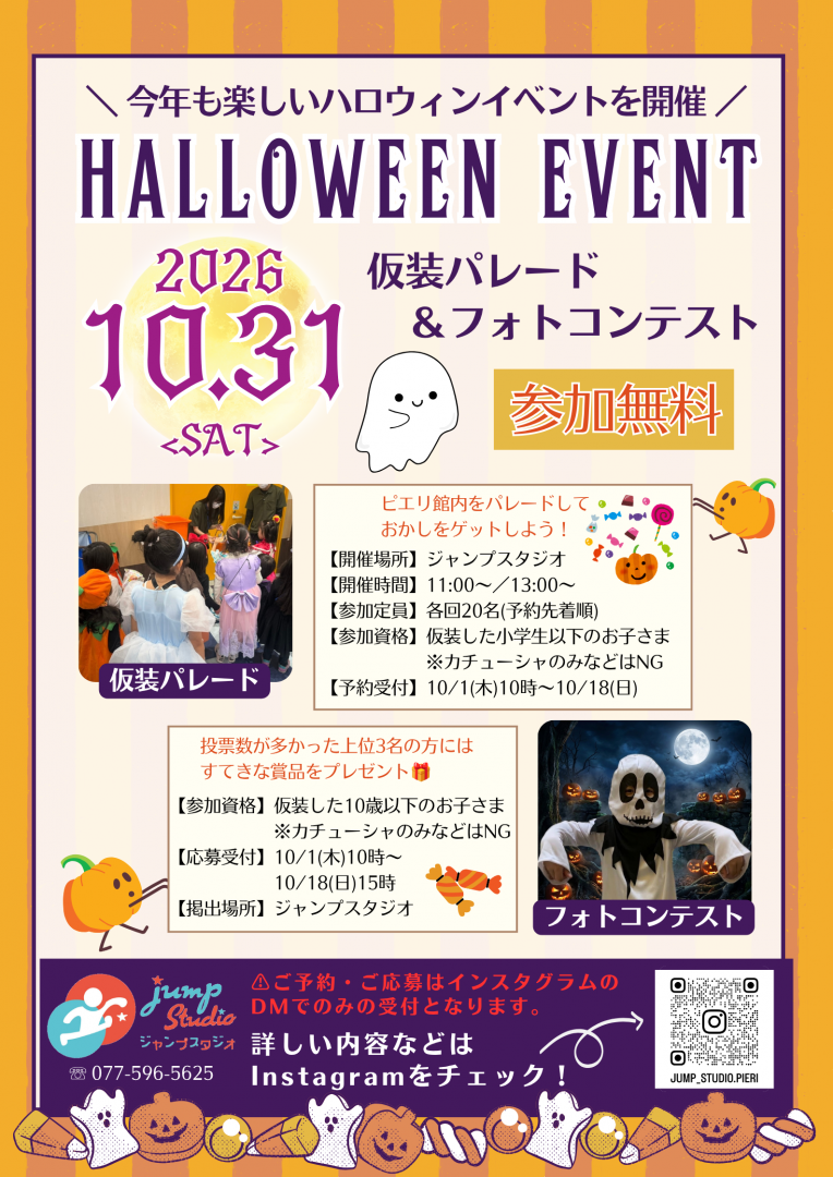 【イベント】HALLOWEEN EVENT