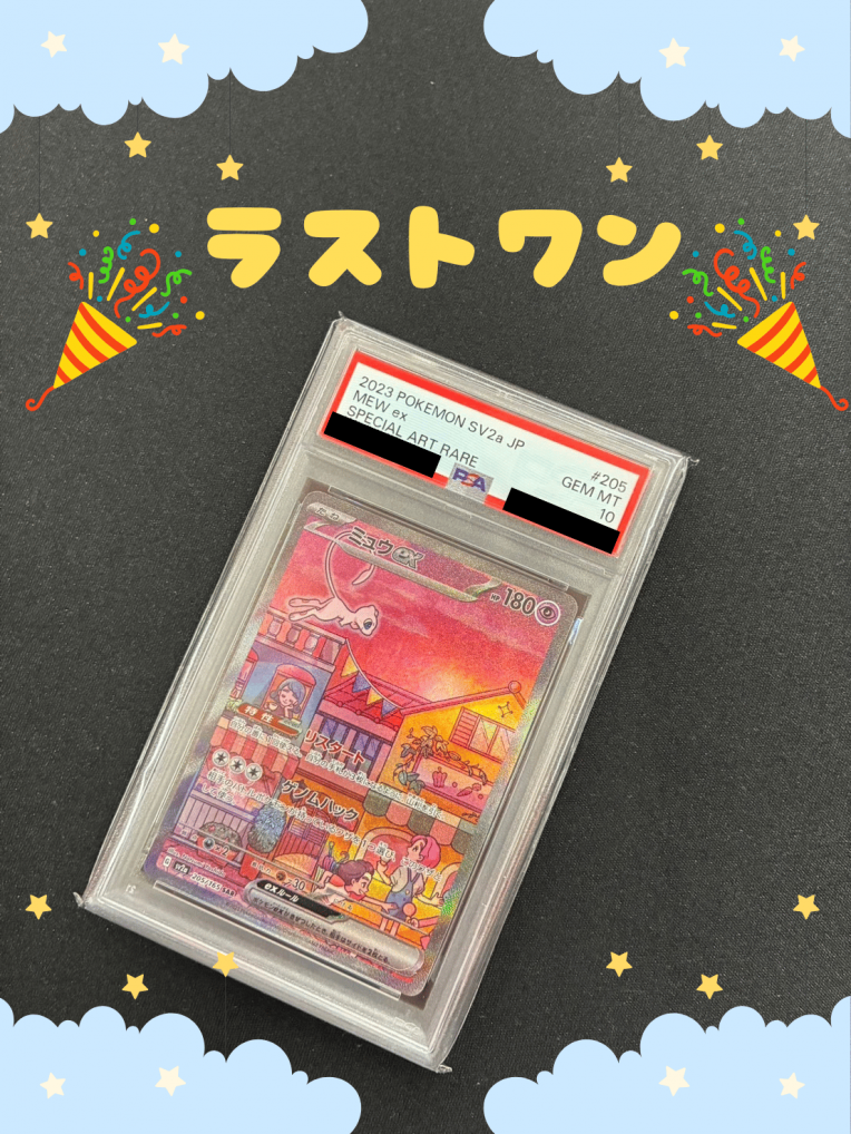 ラストワン賞になります！