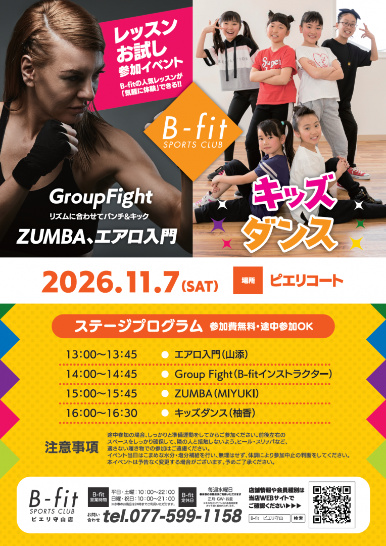 【イベント情報】B-FIT SPORTS CLUB イベント