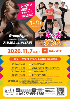 【イベント情報】B-FIT SPORTS CLUB イベント